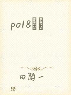 po18С˵