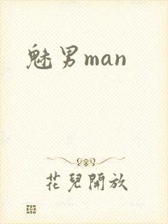 魅男man