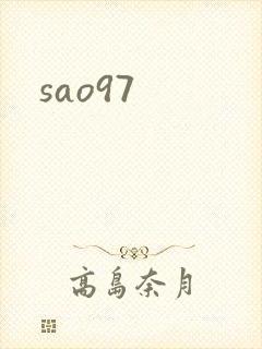 sao97封面