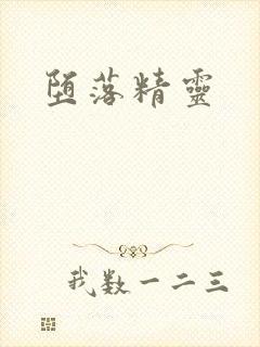 堕落精灵