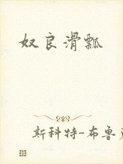 奴良滑瓢