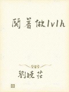 哄着做1v1h