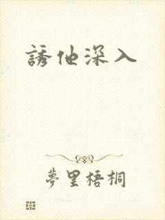诱他深入