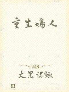 重生鸣人