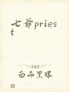 七爷priest