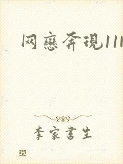 网恋奔现11H