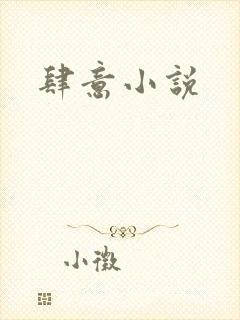 肆意小说