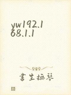 yw192.168.1.1