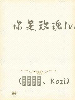 你是玫瑰1v1封面