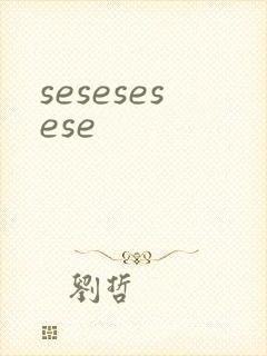 sesesesese