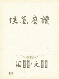 佚怎么读封面