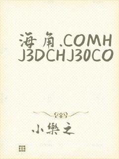 海角.COMHJ3DCHJ30CO