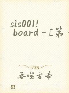 sis001! board - [第一会所 关闭注册]