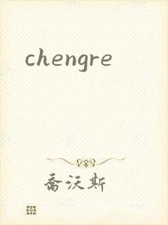 chengre封面