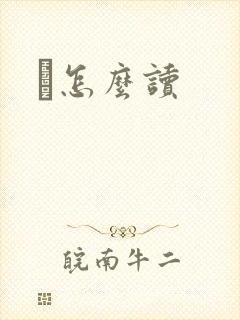 峇怎么读