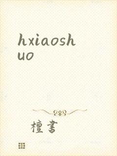hxiaoshuo