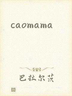 caomama