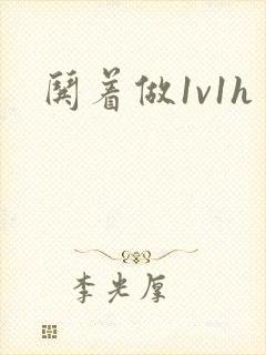 哄着做1v1h