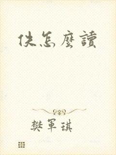佚怎么读封面