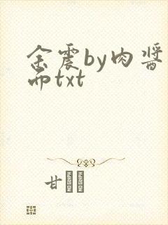 余震by肉酱意面txt