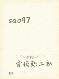 sao97封面