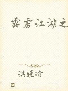 霹雳江湖之青衣