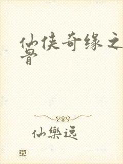 仙侠奇缘之花千骨封面