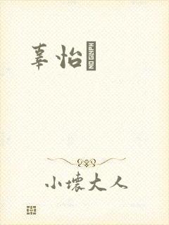 辜怡媃