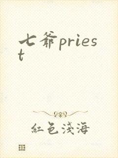 七爷priest
