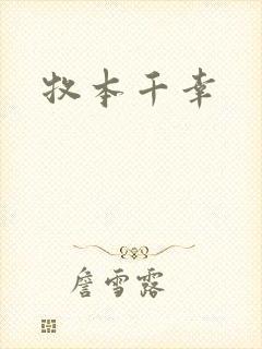 牧本千幸