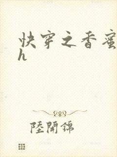 快穿之香蜜横流h