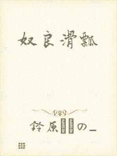 奴良滑瓢封面