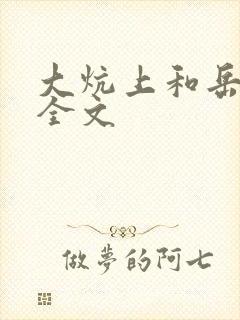 大炕上和岳偷倩全文