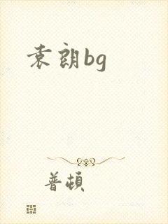 袁朗bg