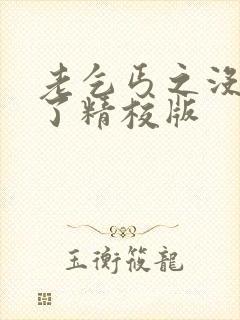 老乞丐之没完没了精校版