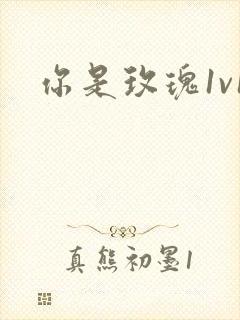 你是玫瑰1v1