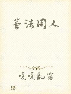 蒂法同人封面