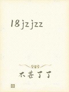 18jzjzz封面