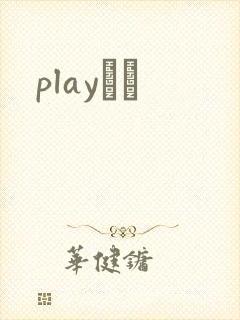 playС˵