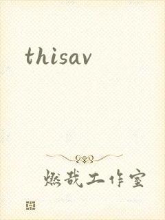thisav封面