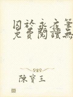 书籍封面