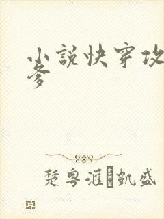 小说快穿攻略爹爹