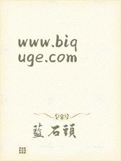 www.biquge.com