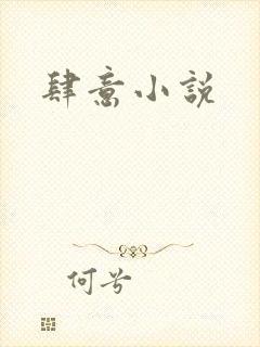 肆意小说