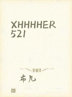 XHHHHER521封面