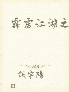 霹雳江湖之青衣