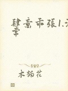 肆意乖张1.沈常