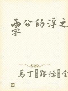 书籍封面
