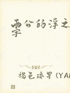 书籍封面