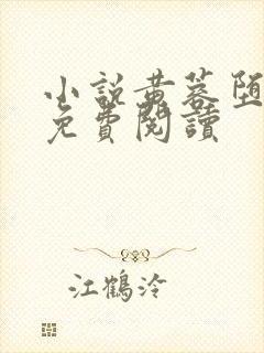 小说黄蓉堕落记免费阅读